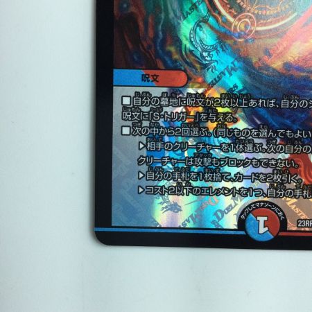   デュエルマスターズ 氷柱と炎弧の決断 DM23RP43/74