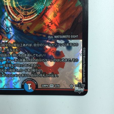   デュエルマスターズ 氷柱と炎弧の決断 DM23RP43/74