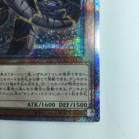   遊戯王 雷電龍-サンダードラゴン QCCP/JP170QSE 25thシークレットレア