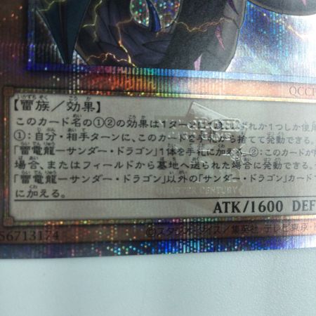   遊戯王 雷電龍-サンダードラゴン QCCP/JP170QSE 25thシークレットレア