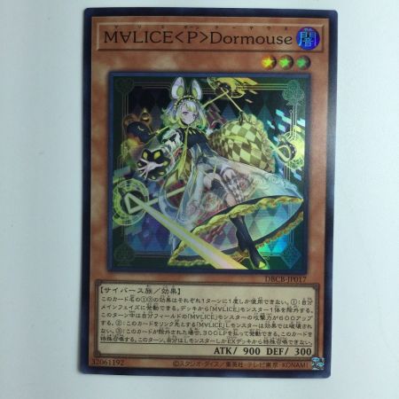   遊戯王 M∀LICE〈P〉Dormouse マリスポーンドーマウス DBCB/JP017SR スーパーレア