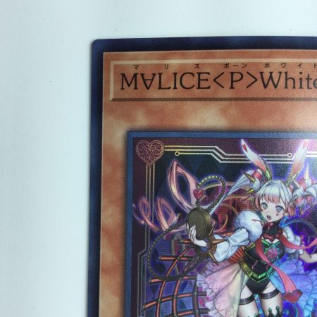   遊戯王 M∀LICE〈P〉White Rabbit マリスポーンホワイトラビット DBCB/JP015SR スーパーレア