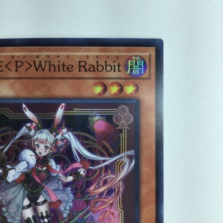   遊戯王 M∀LICE〈P〉White Rabbit マリスポーンホワイトラビット DBCB/JP015SR スーパーレア