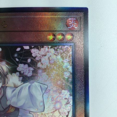   遊戯王 灰流うらら RC04/JP009AR アルティメットレア