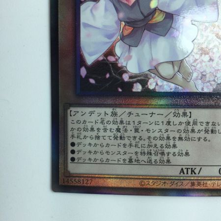   遊戯王 灰流うらら RC04/JP009AR アルティメットレア