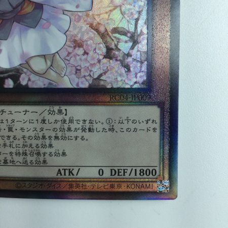   遊戯王 灰流うらら RC04/JP009AR アルティメットレア