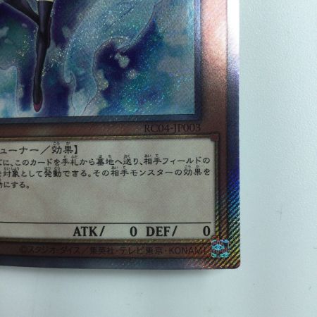   遊戯王 エフェクト・ヴェーラー RC04/JP003EXS エクストラシークレットレア