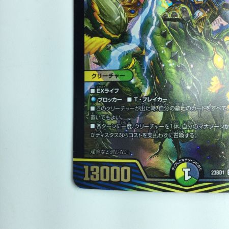   デュエルマスターズ 砕慄接続グレイトフル・ベン DM23BD1SE5/SE10