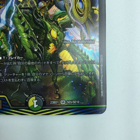   デュエルマスターズ 砕慄接続グレイトフル・ベン DM23BD1SE5/SE10
