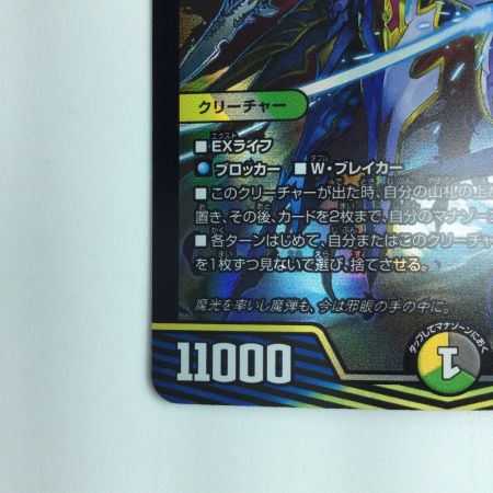   デュエルマスターズ 邪光魔縛ネロマノフ＝ルドルフⅠ世 DM23BD52/60