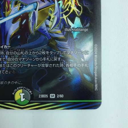   デュエルマスターズ 邪光魔縛ネロマノフ＝ルドルフⅠ世 DM23BD52/60