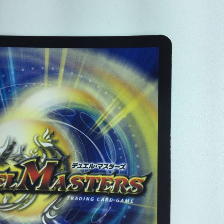   デュエルマスターズ 邪光魔縛ネロマノフ＝ルドルフⅠ世 DM23BD52/60