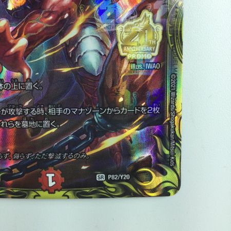  デュエルマスターズ 超竜バジュラ DMP82/Y20
