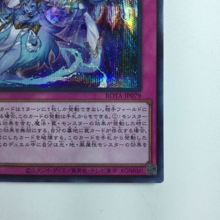   遊戯王 霊王の波動（ドミナスインパルス） ROTA/JP079SE シークレットレア