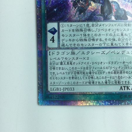   遊戯王 覇王黒竜オッドアイズ・リベリオン・ドラゴン-オーバーロード LGB1/JP03320SE 20thシークレットレア