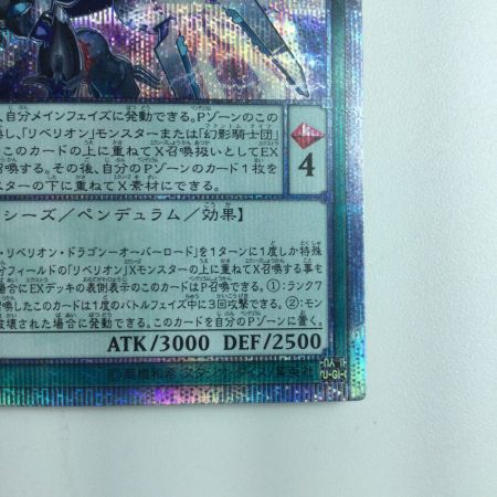   遊戯王 覇王黒竜オッドアイズ・リベリオン・ドラゴン-オーバーロード LGB1/JP03320SE 20thシークレットレア