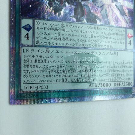   遊戯王 覇王黒竜オッドアイズ・リベリオン・ドラゴン-オーバーロード LGB1/JP03320SE 20thシークレットレア