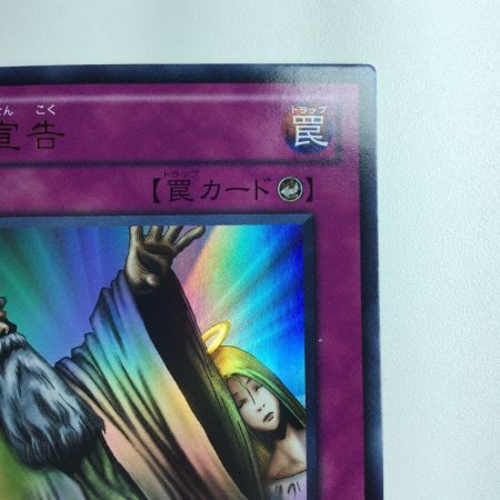   遊戯王 神の宣告 BE02/JP057