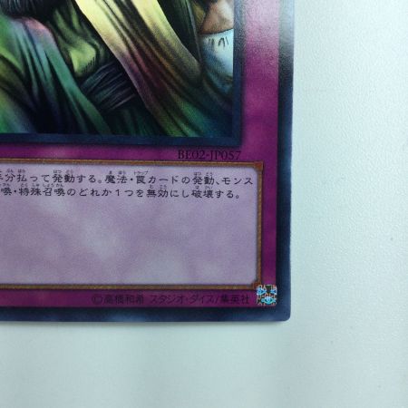   遊戯王 神の宣告 BE02/JP057