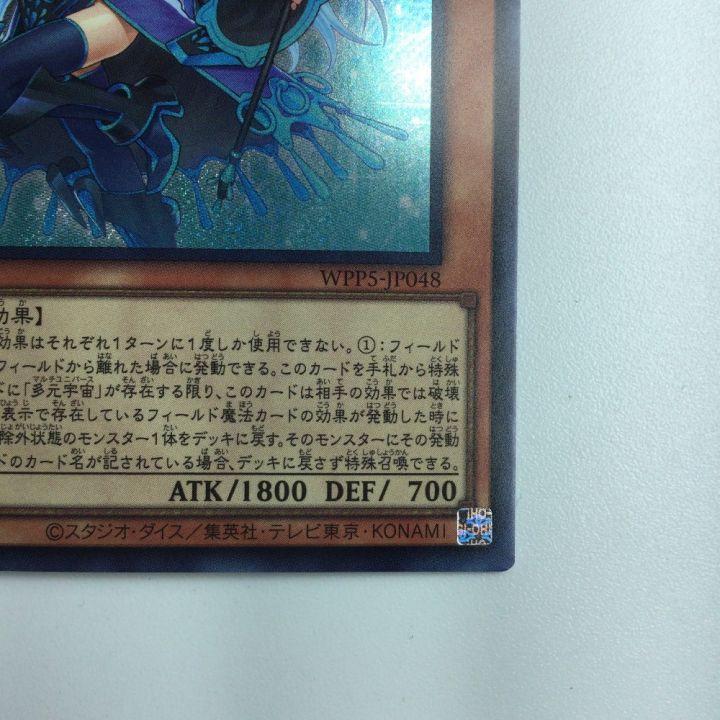 遊戯王 胸元V字）クリシュナード・ウィッチ WPP5/JP048SE シークレット