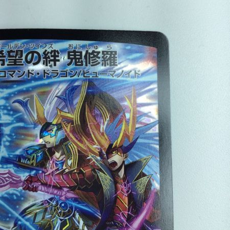   デュエルマスターズ 希望の絆 鬼修羅 DMP54/Y13