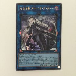 ζζ  遊戯王 光なき影ア＝バオ・ア・クゥー SUDA/JP049 Bランク