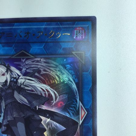  遊戯王 光なき影ア＝バオ・ア・クゥー SUDA/JP049