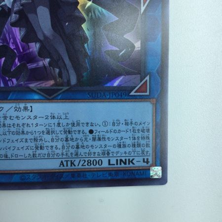   遊戯王 光なき影ア＝バオ・ア・クゥー SUDA/JP049