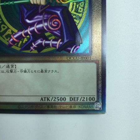   遊戯王 ブラック・マジシャン QCCU/JP001AR アルティメットレア