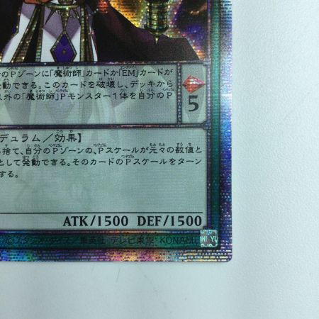   遊戯王 慧眼の魔術師 QCCU/JP079QSE 25thシークレットレア