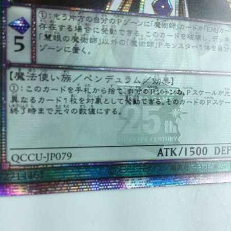   遊戯王 慧眼の魔術師 QCCU/JP079QSE 25thシークレットレア