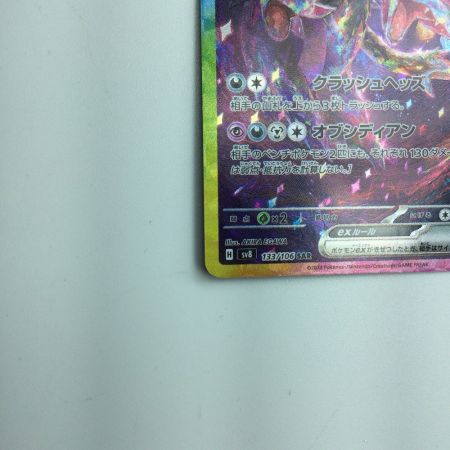   トレカ ポケモンカード サザンドラex 133/106/SV8/B SAR