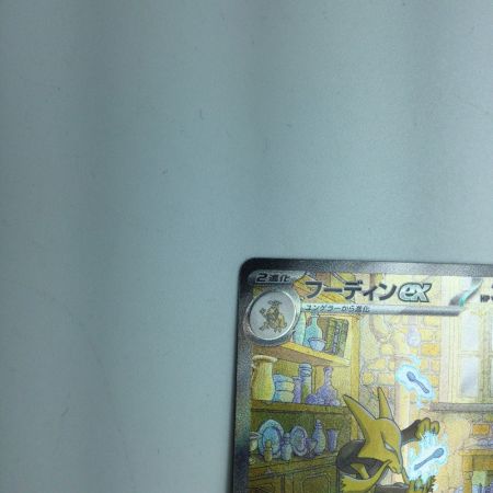   トレカ ポケモンカード フーディンex 203/165/SV2a/B SAR