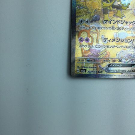   トレカ ポケモンカード フーディンex 203/165/SV2a/B SAR