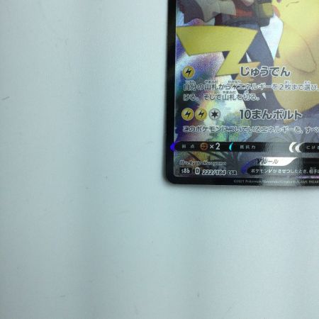   トレカ ポケモンカード ピカチュウV 222/184/S8b/B CSR