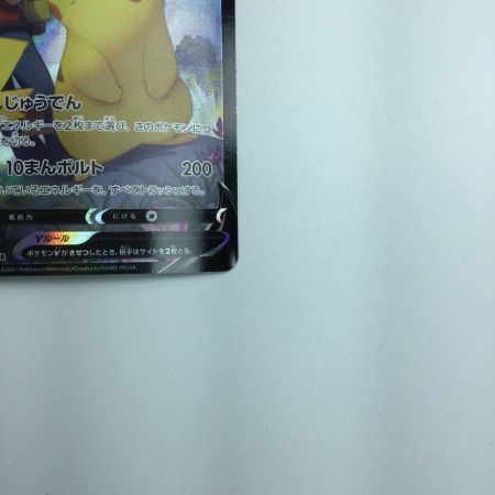   トレカ ポケモンカード ピカチュウV 222/184/S8b/B CSR