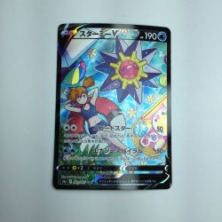 ζζ  トレカ ポケモンカード スターミーV 083/067/S9a/B CSR Bランク