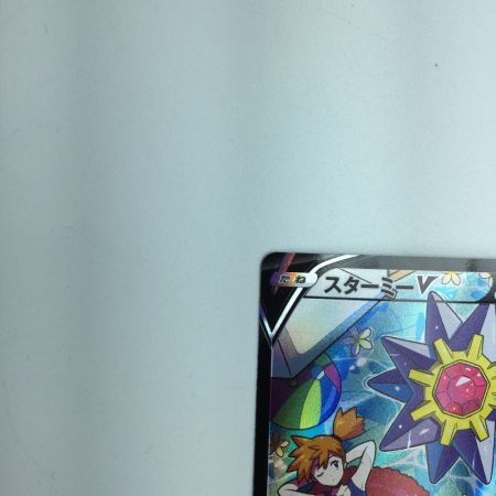   トレカ ポケモンカード スターミーV 083/067/S9a/B CSR