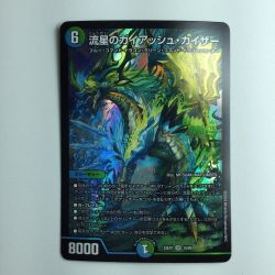 ζζ  デュエルマスターズ 流星のガイアッシュ・カイザー DM23EX115/84　デュエマ Bランク