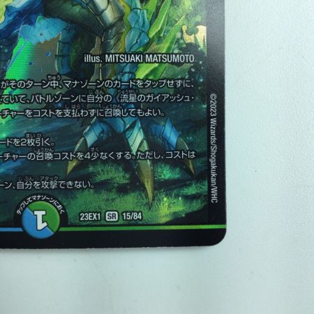   デュエルマスターズ 流星のガイアッシュ・カイザー DM23EX115/84　デュエマ