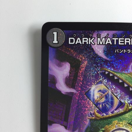   デュエルマスターズ DARK MATERIAL COMPLEX（クラヤミノコンゲンコンプレックス） DM23RP4S2/S8