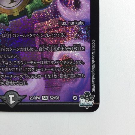   デュエルマスターズ DARK MATERIAL COMPLEX（クラヤミノコンゲンコンプレックス） DM23RP4S2/S8