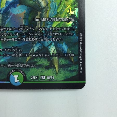   デュエルマスターズ 流星のガイアッシュ・カイザー DM23EX115/84