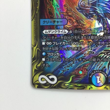   デュエルマスターズ A)∞龍ゲンムエンペラー DMRP2016A/20