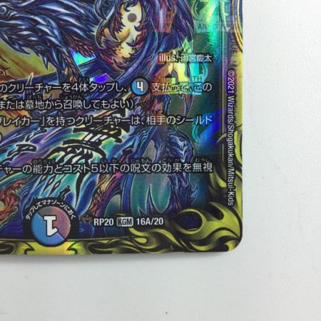   デュエルマスターズ A)∞龍ゲンムエンペラー DMRP2016A/20