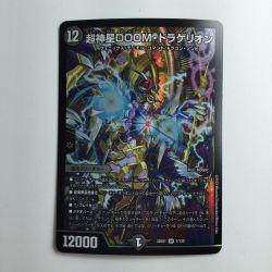 ζζ  デュエルマスターズ 超神星DOOM・ドラゲリオン DM22EX17/130 Bランク