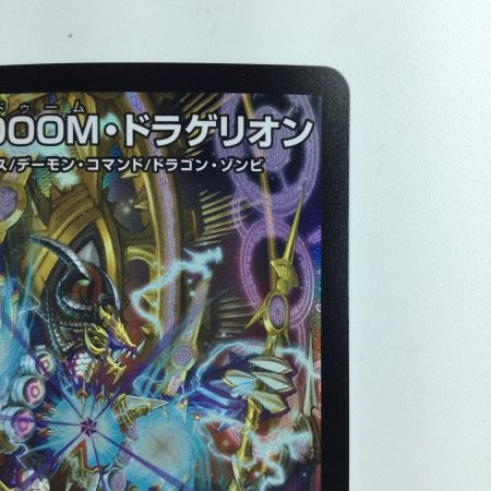   デュエルマスターズ 超神星DOOM・ドラゲリオン DM22EX17/130
