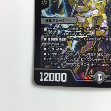   デュエルマスターズ 超神星DOOM・ドラゲリオン DM22EX17/130