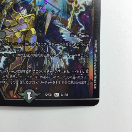   デュエルマスターズ 超神星DOOM・ドラゲリオン DM22EX17/130