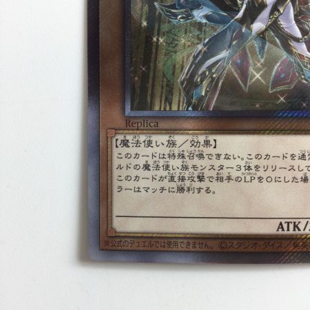   遊戯王 聖域に仕えし練達の魔術師 WPP5/JP073EXS エクストラシークレットレア